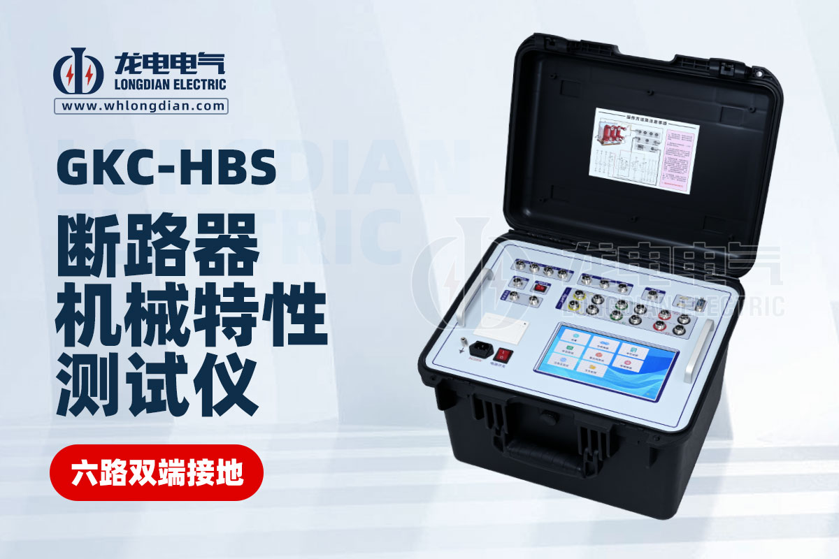 高壓開關(guān)機械特性測試儀