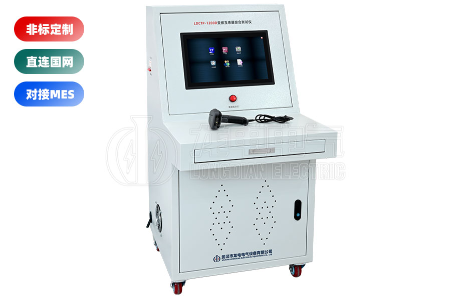 變頻互感器綜合測(cè)試系統(tǒng)