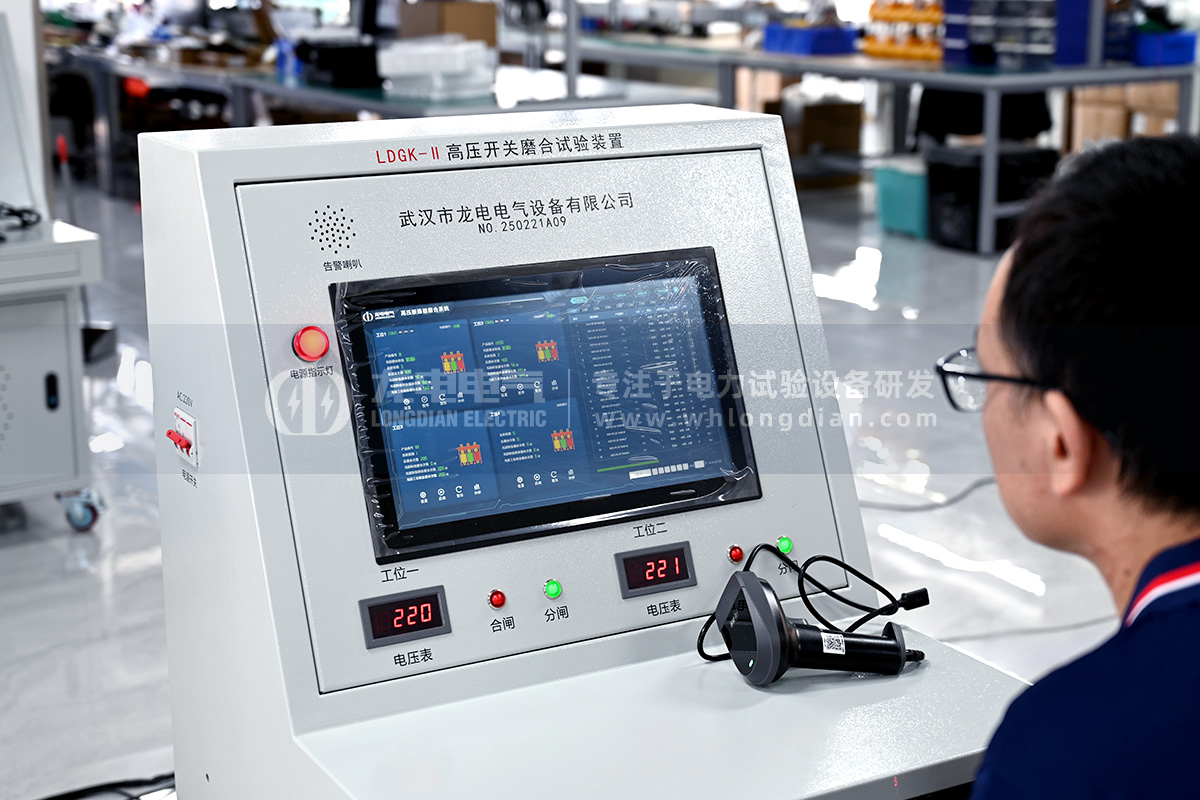 LDGK-II高壓開關(guān)磨合試驗(yàn)系統(tǒng)