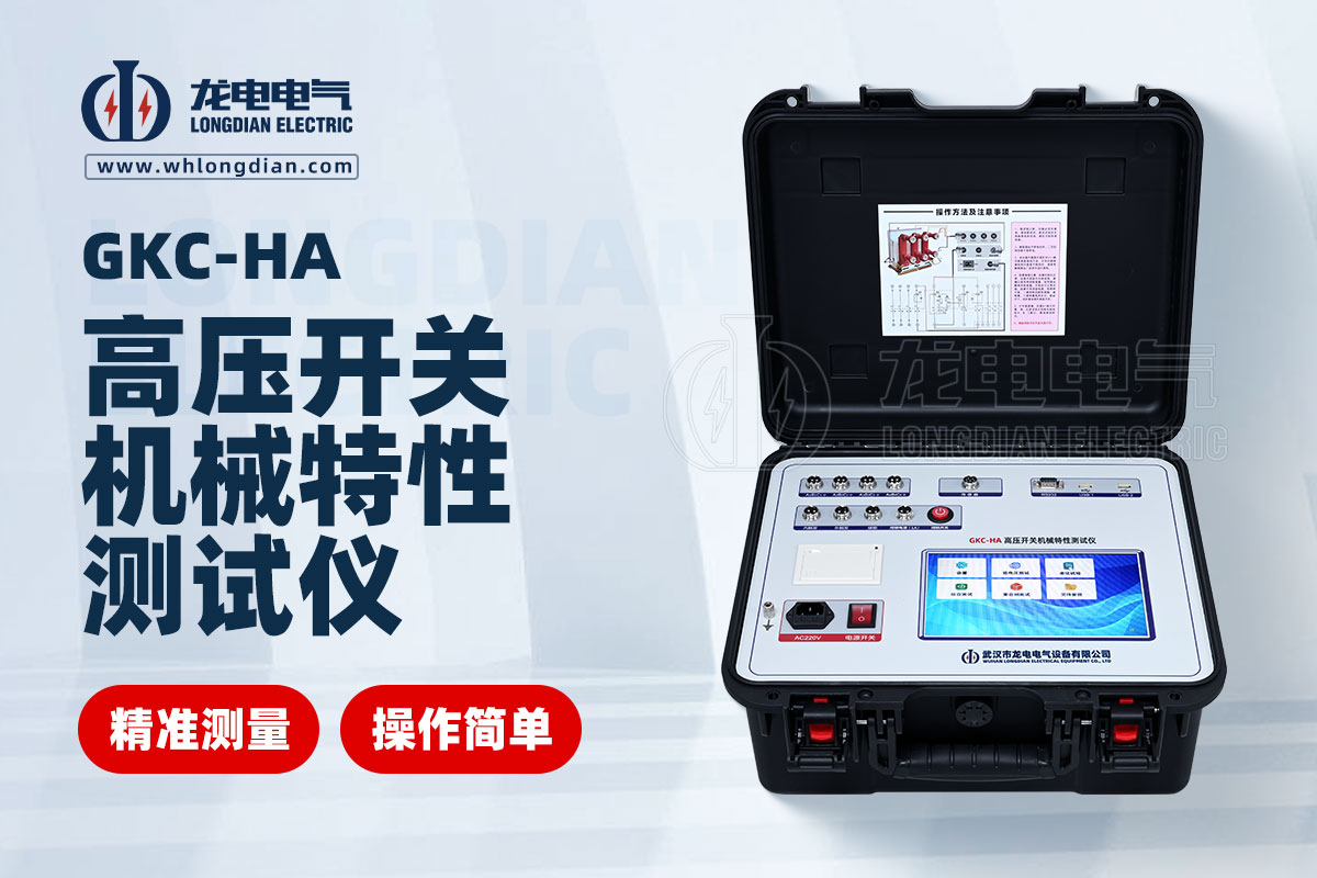 高壓斷路器機(jī)械特性測試儀