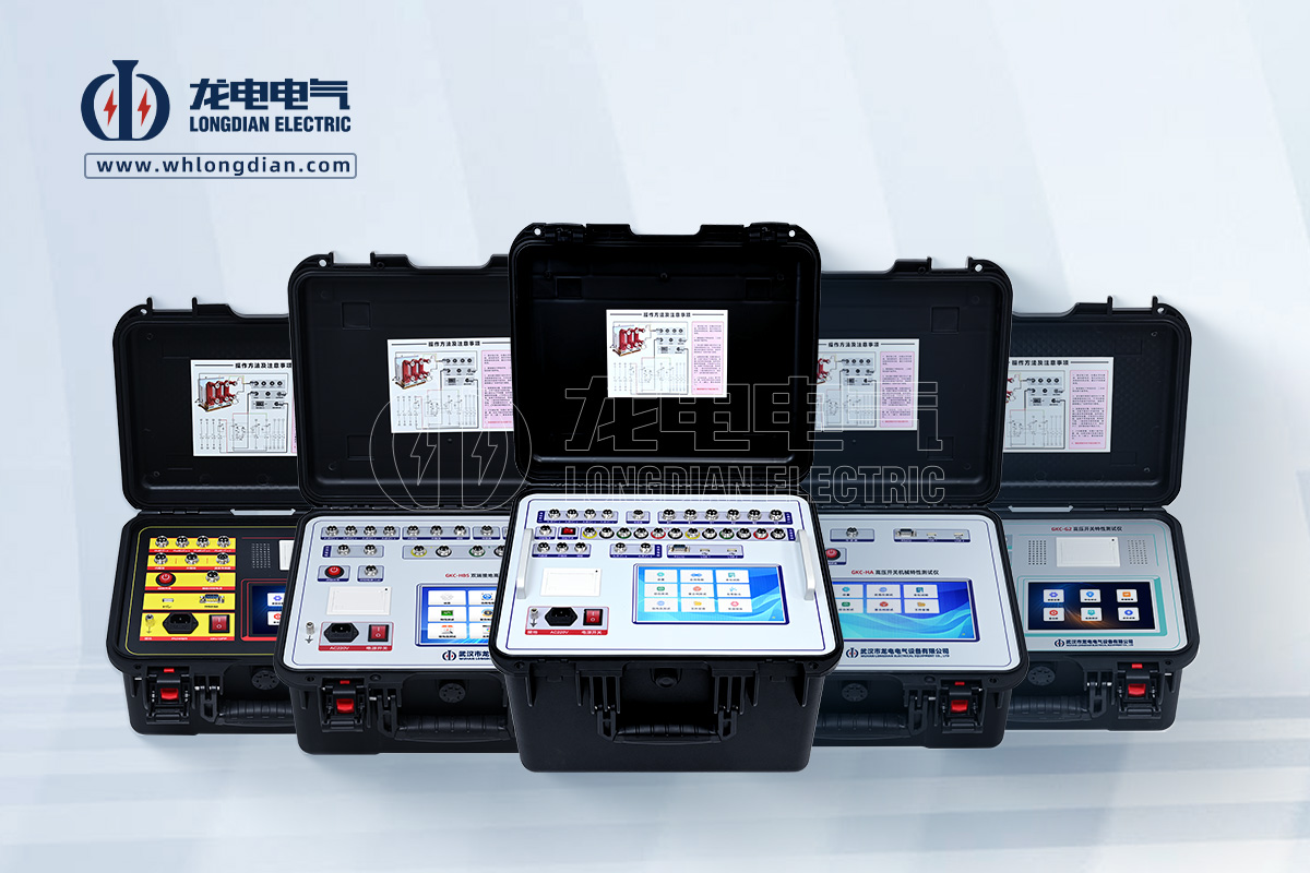高壓開關(guān)特性測(cè)試儀