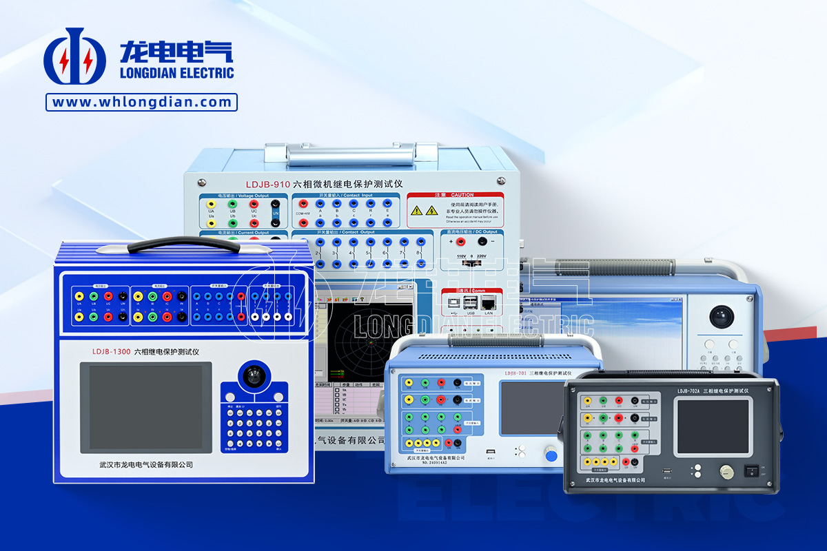 繼電保護(hù)測試儀