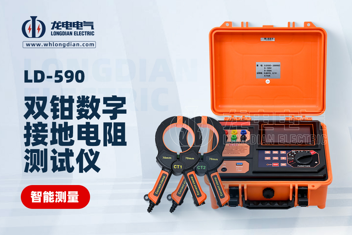 雙鉗接地電阻測(cè)量?jī)x