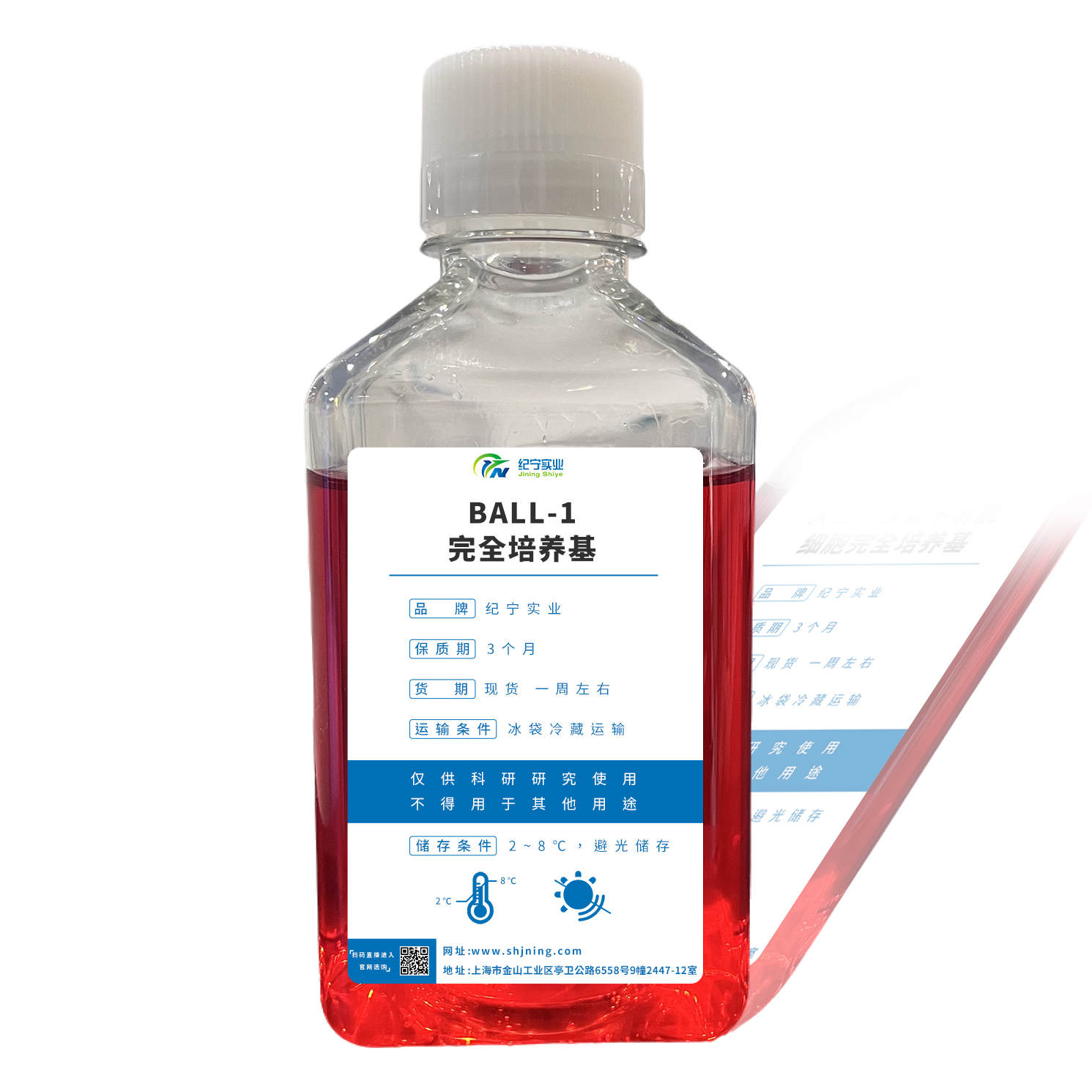 BALL-1完全培養基