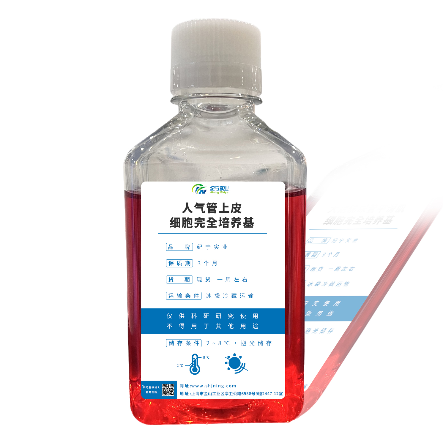 人氣管上皮細(xì)胞完全培養(yǎng)基