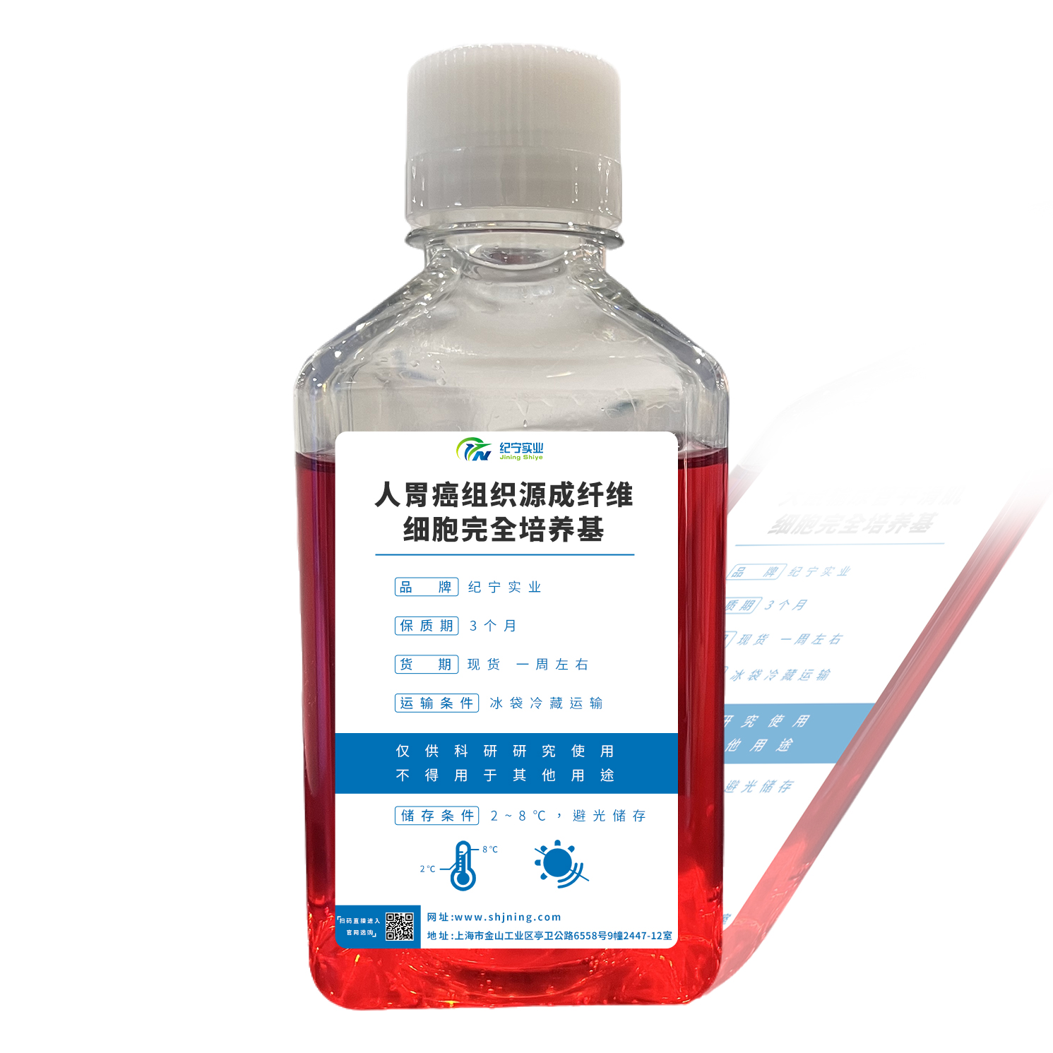 人胃癌組織源成纖維細胞完全培養(yǎng)基