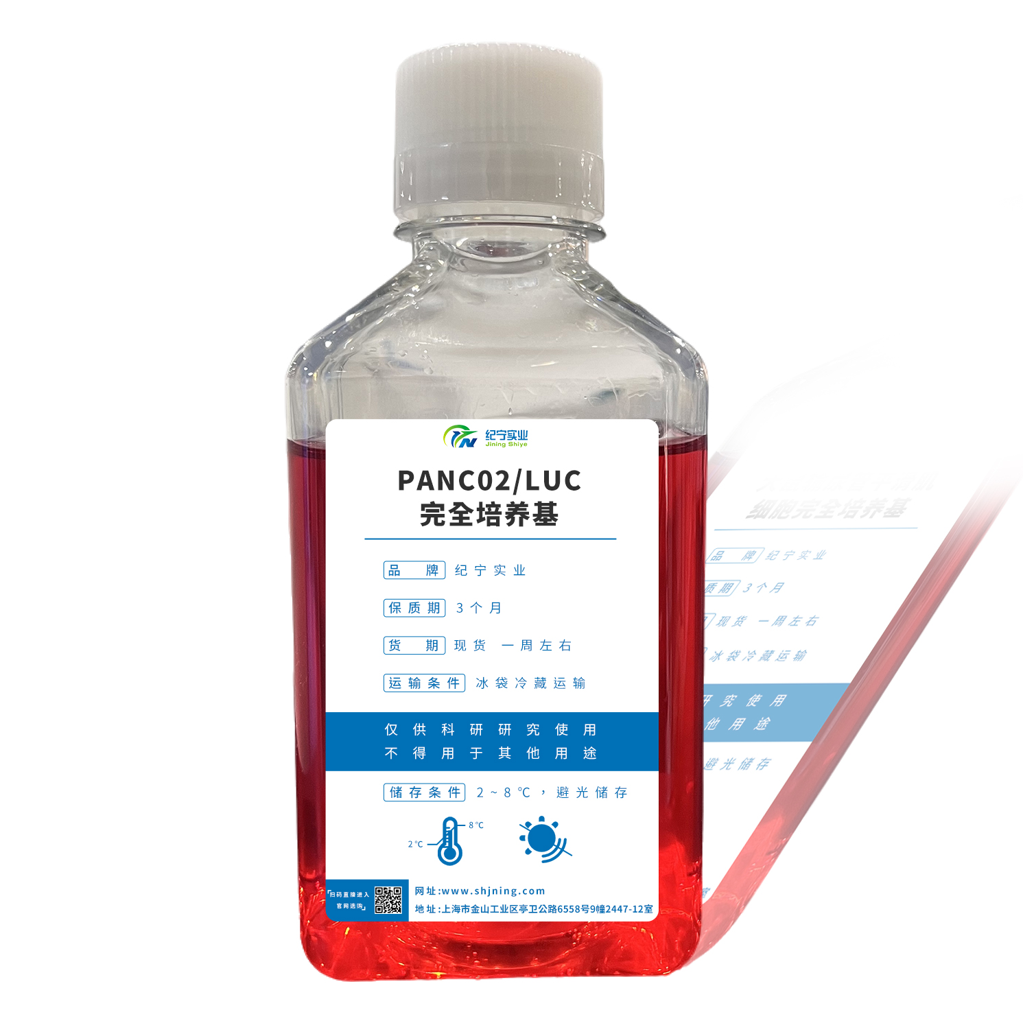 PANC02/LUC完全培養基
