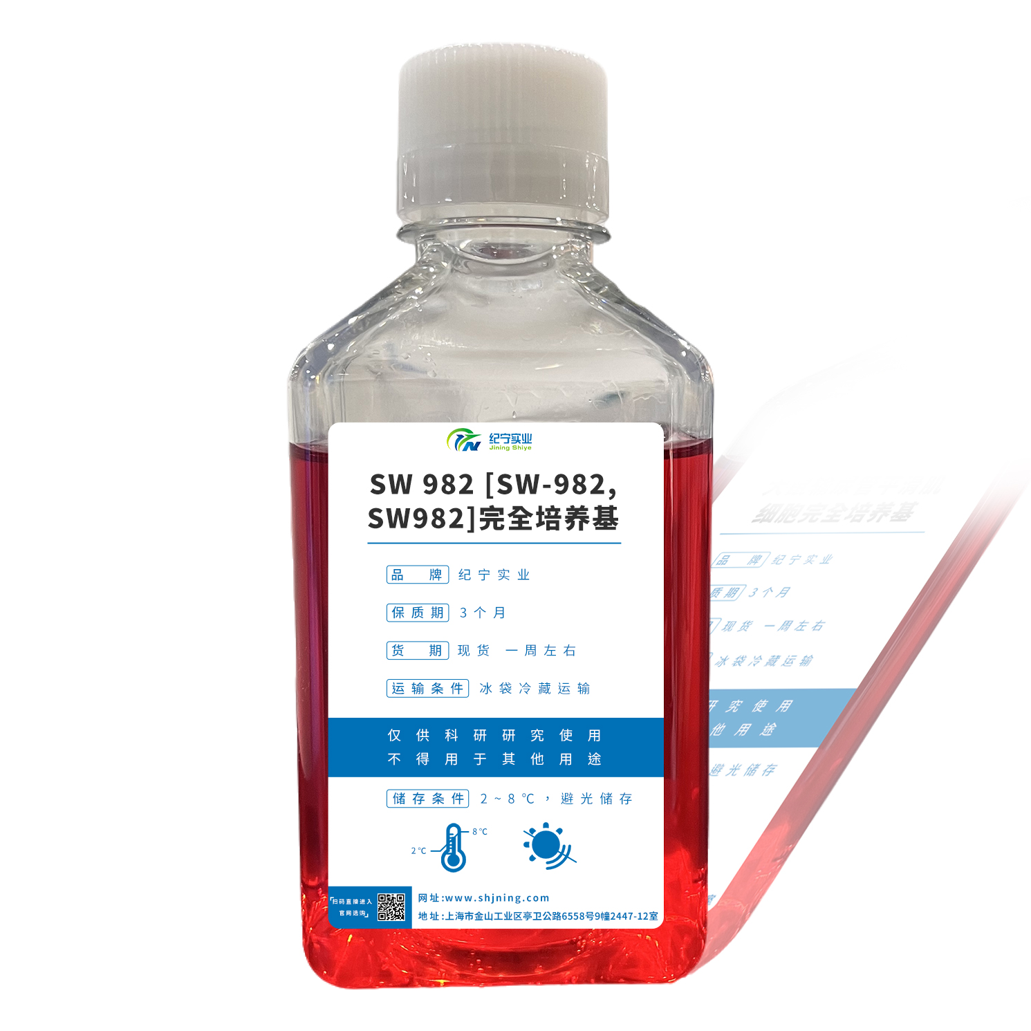 SW 982 [SW-982, SW982]完全培養基