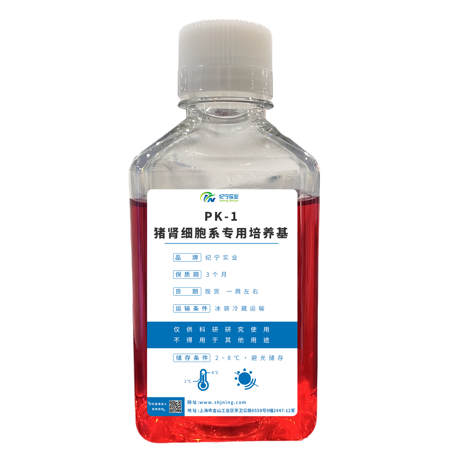 PK-1豬腎細胞系專用培養基