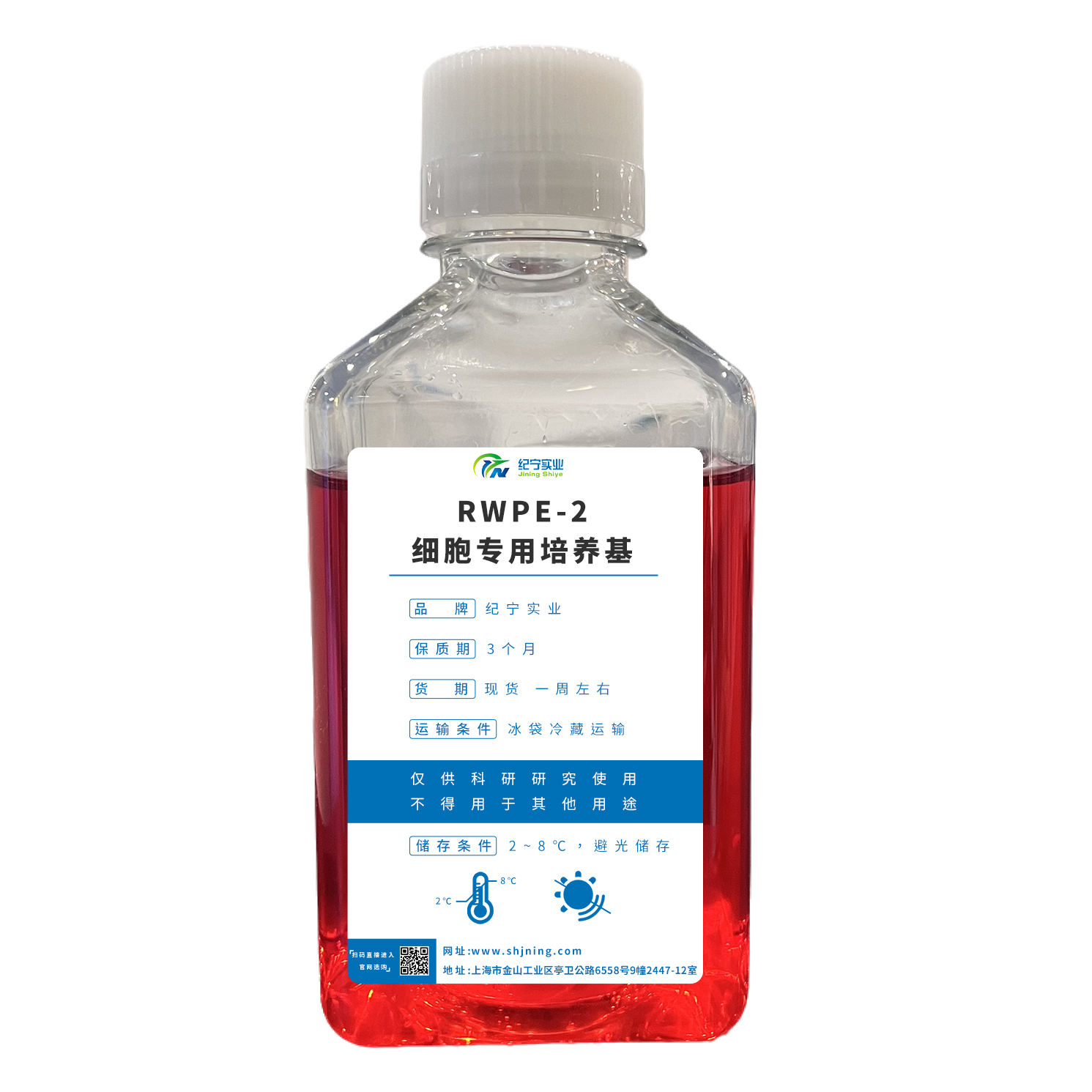 RWPE-2細胞專用培養基