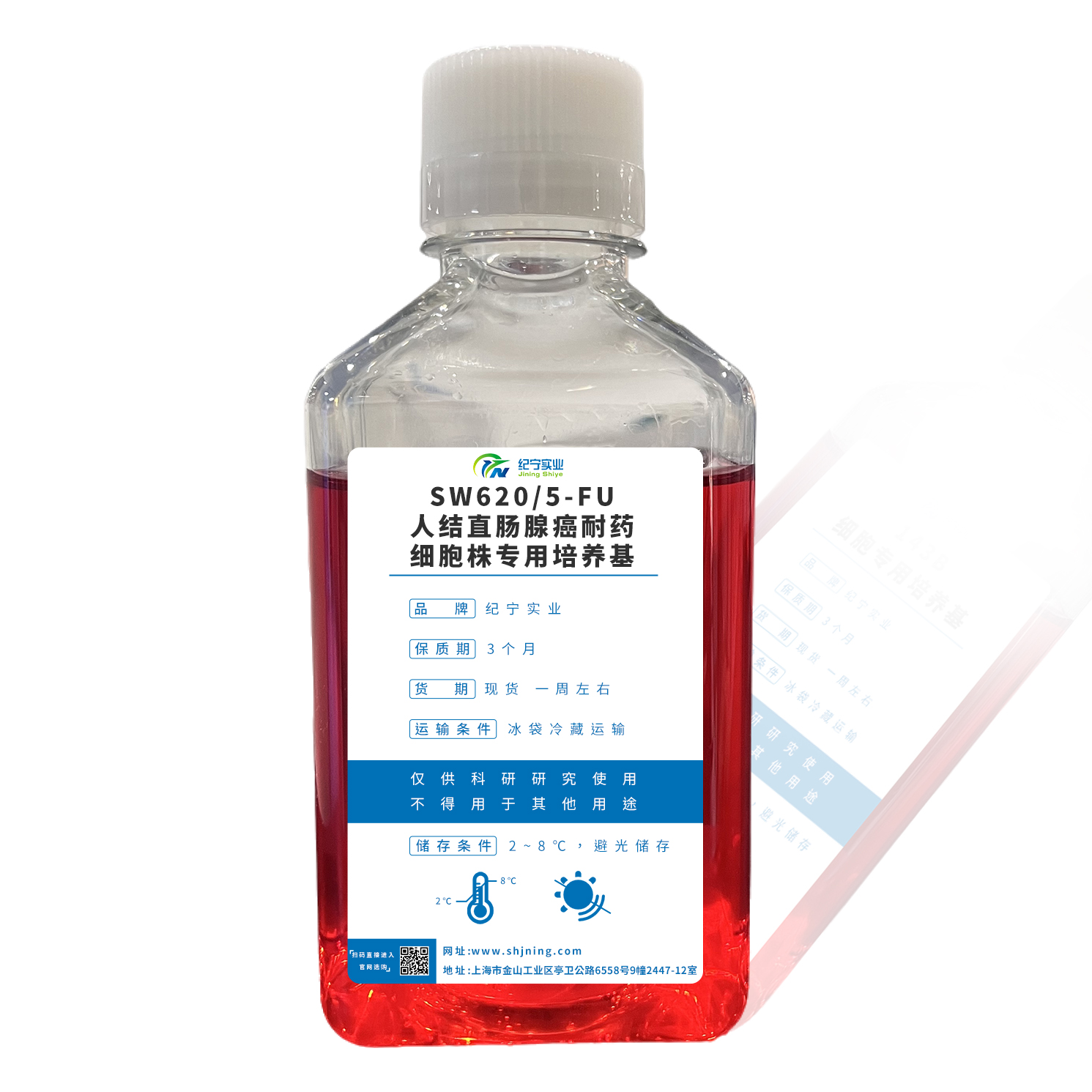 SW620/5-FU人結直腸腺癌耐藥細胞株專用培養基