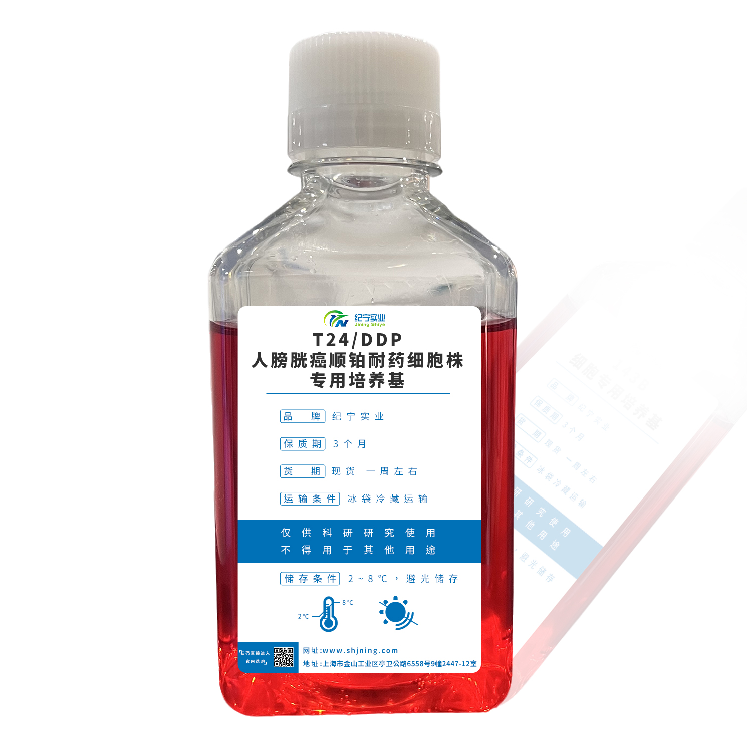 T24/DDP人膀胱癌順鉑耐藥細胞株專用培養基