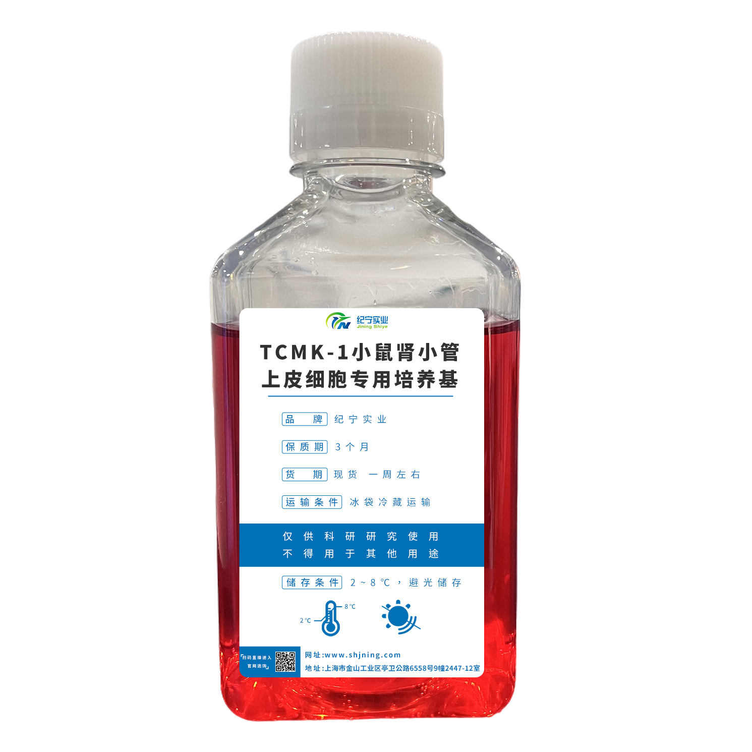 TCMK-1小鼠腎小管上皮細胞專用培養(yǎng)基