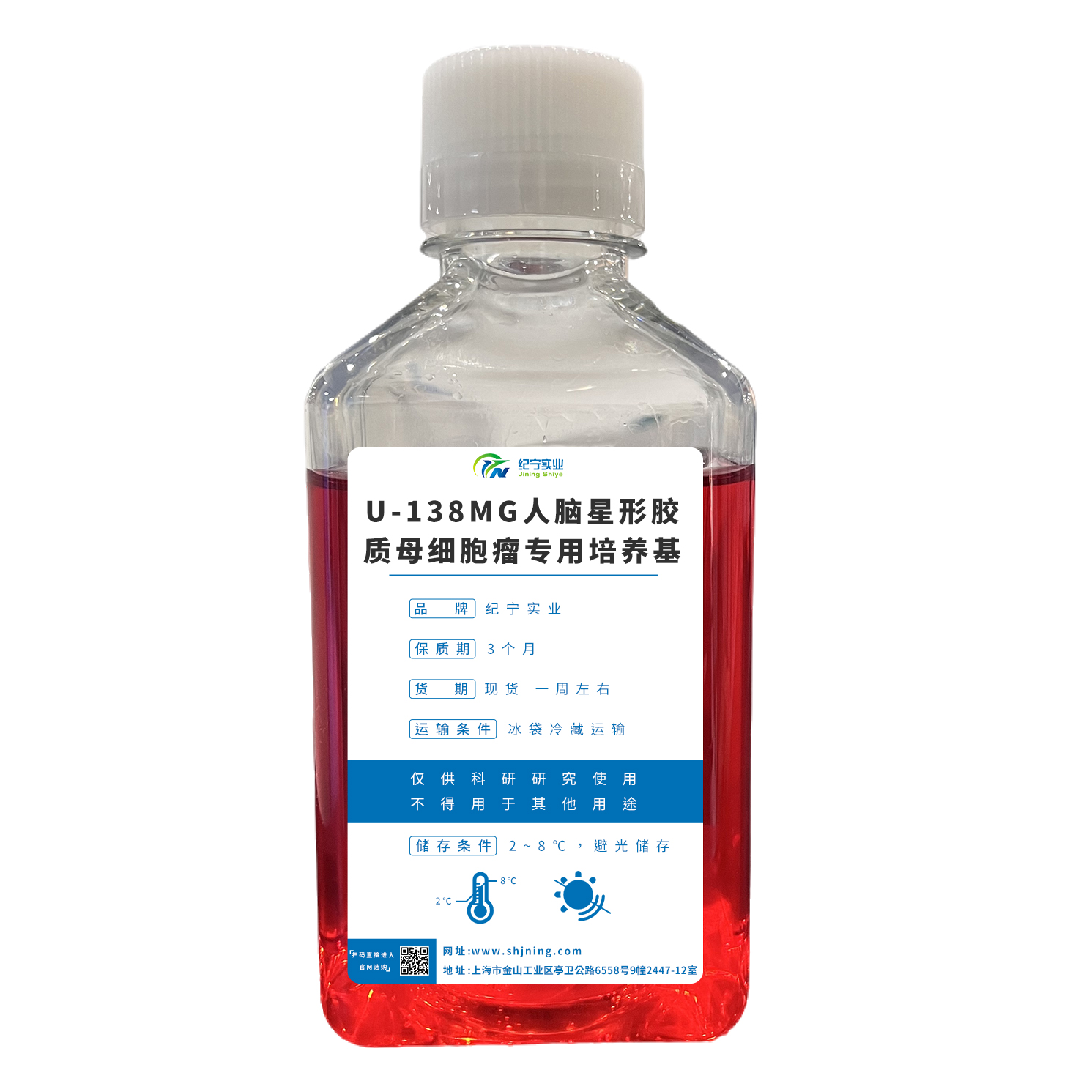 U-138MG人腦星形膠質母細胞瘤專用培養基