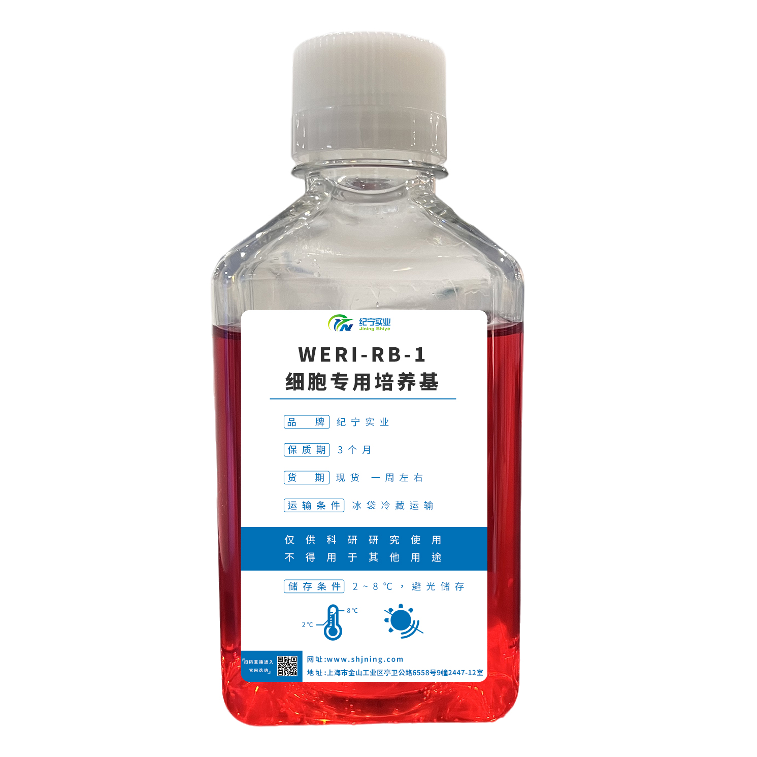 WERI-RB-1細胞專用培養(yǎng)基
