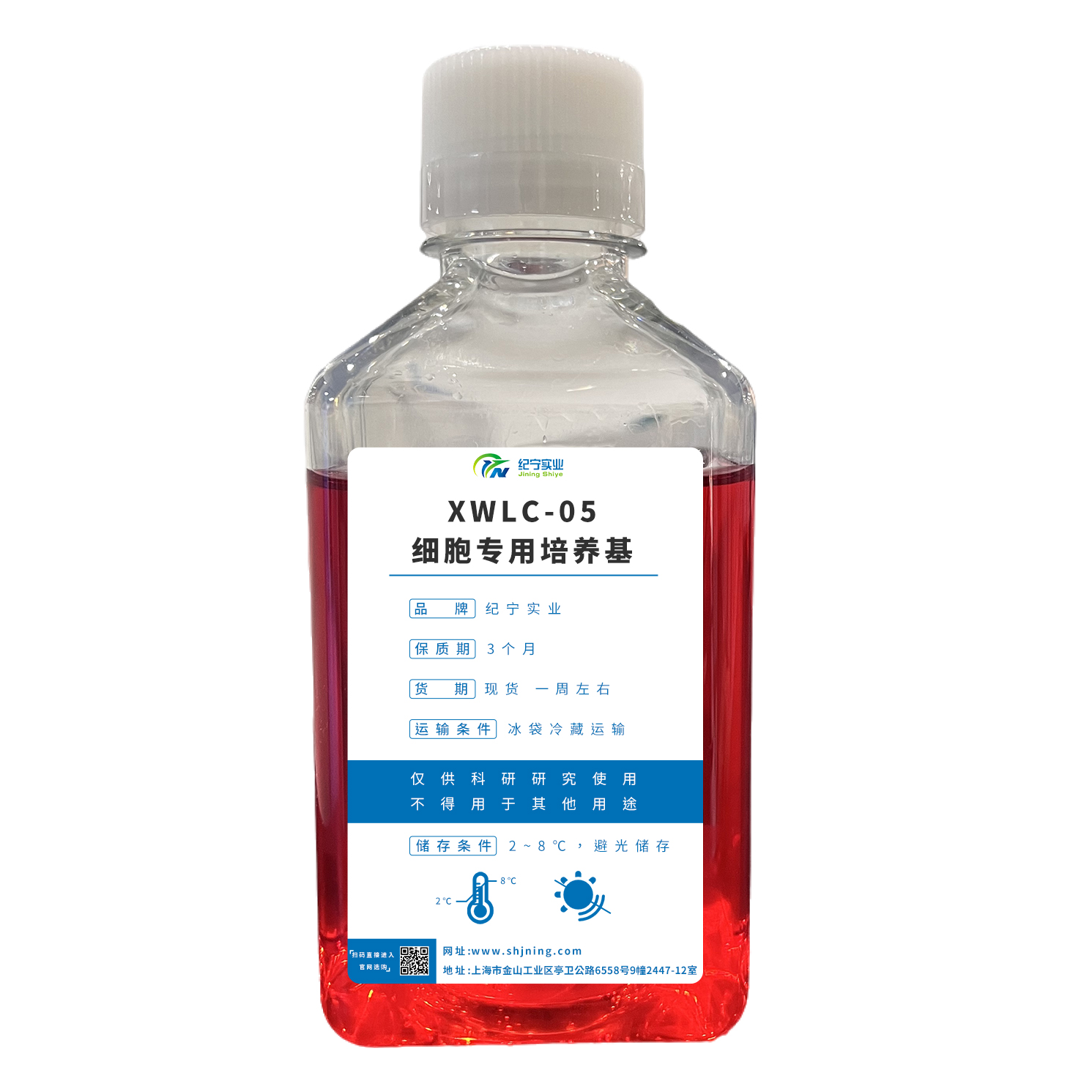 XWLC-05細胞專用培養基