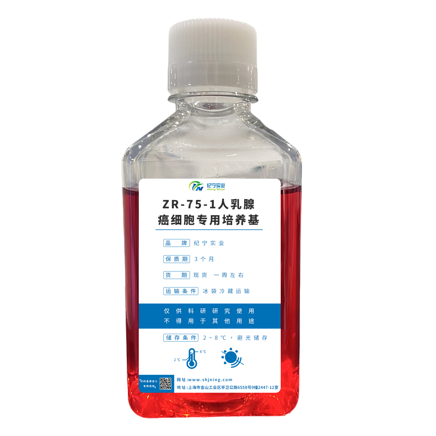 ZR-75-1人乳腺癌細胞專用培養基