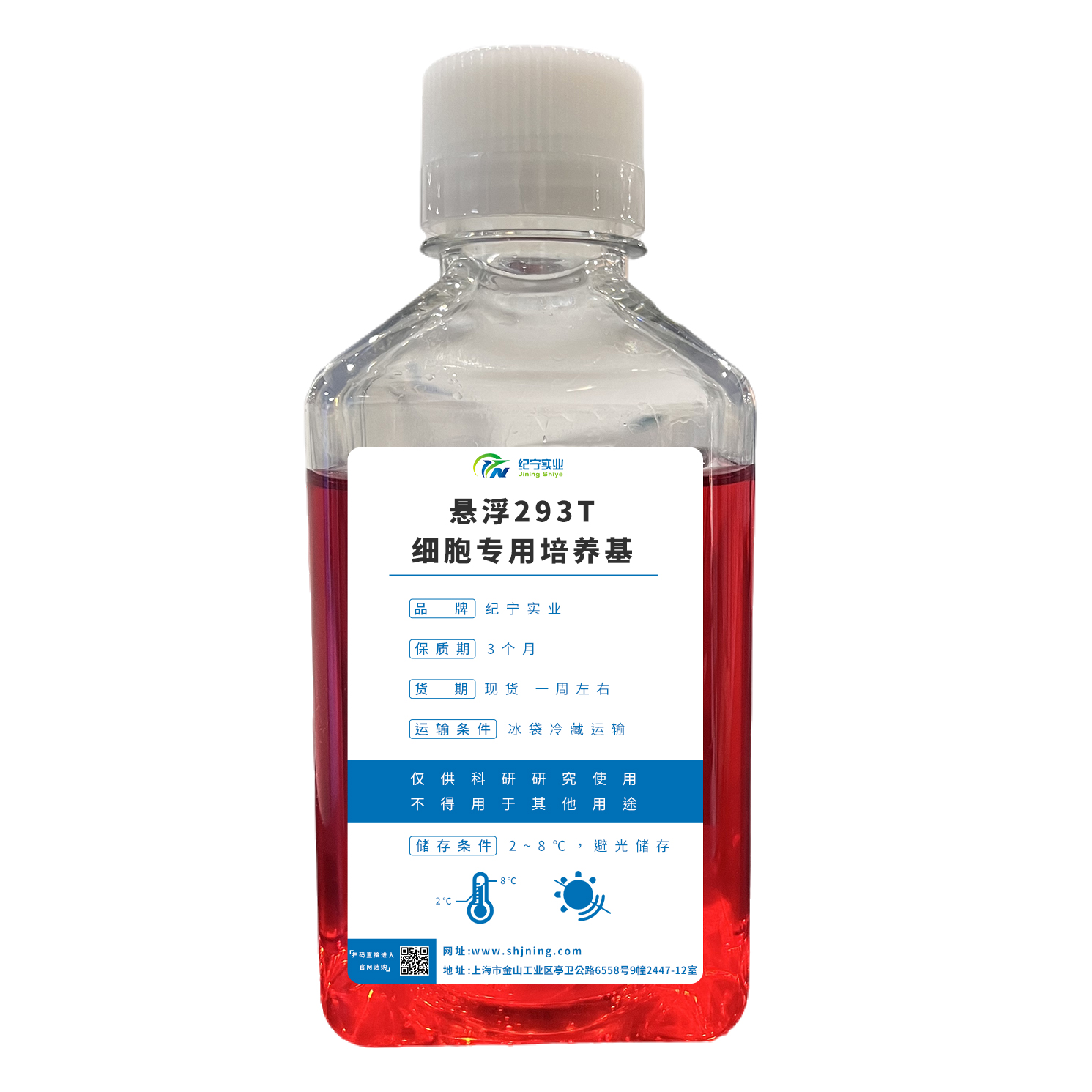 懸浮293T細胞專用培養基