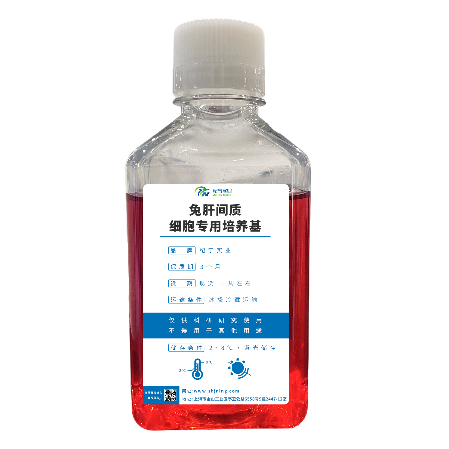 兔肝間質細胞專用培養基