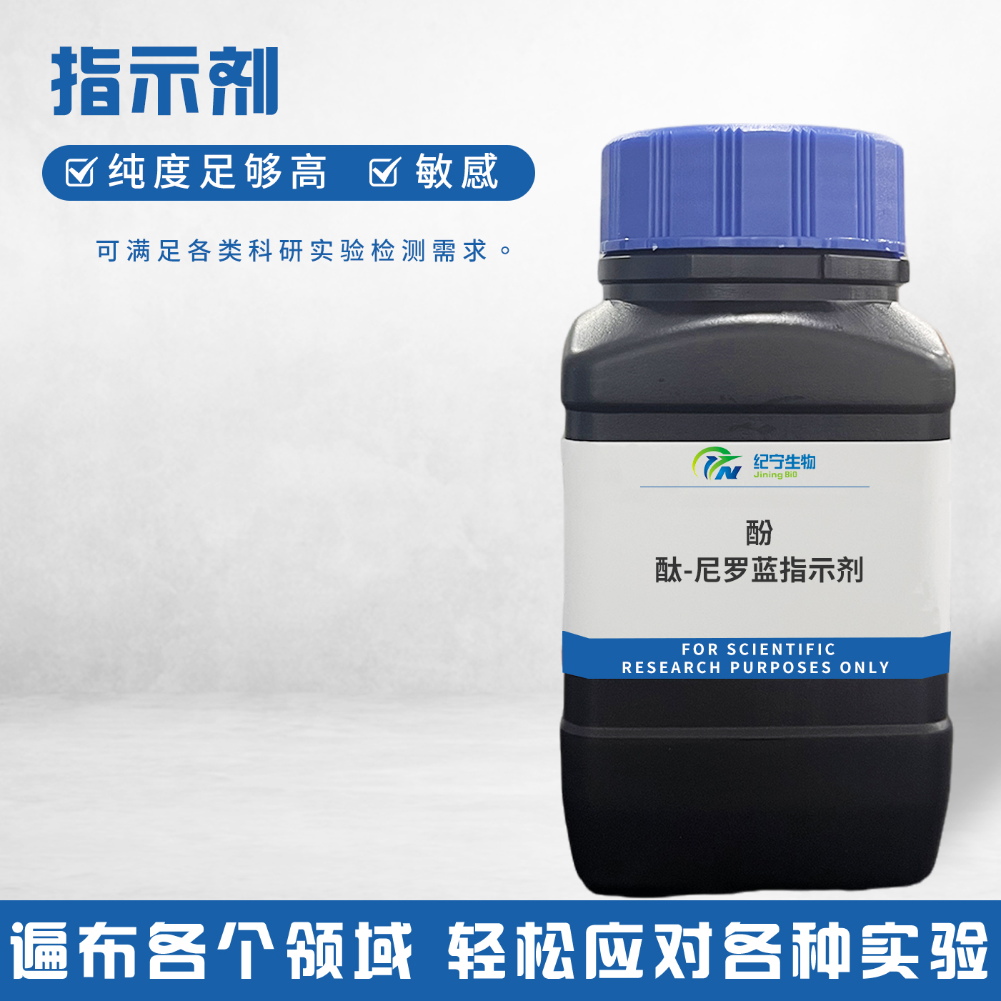 酚 酞-尼羅藍指示劑