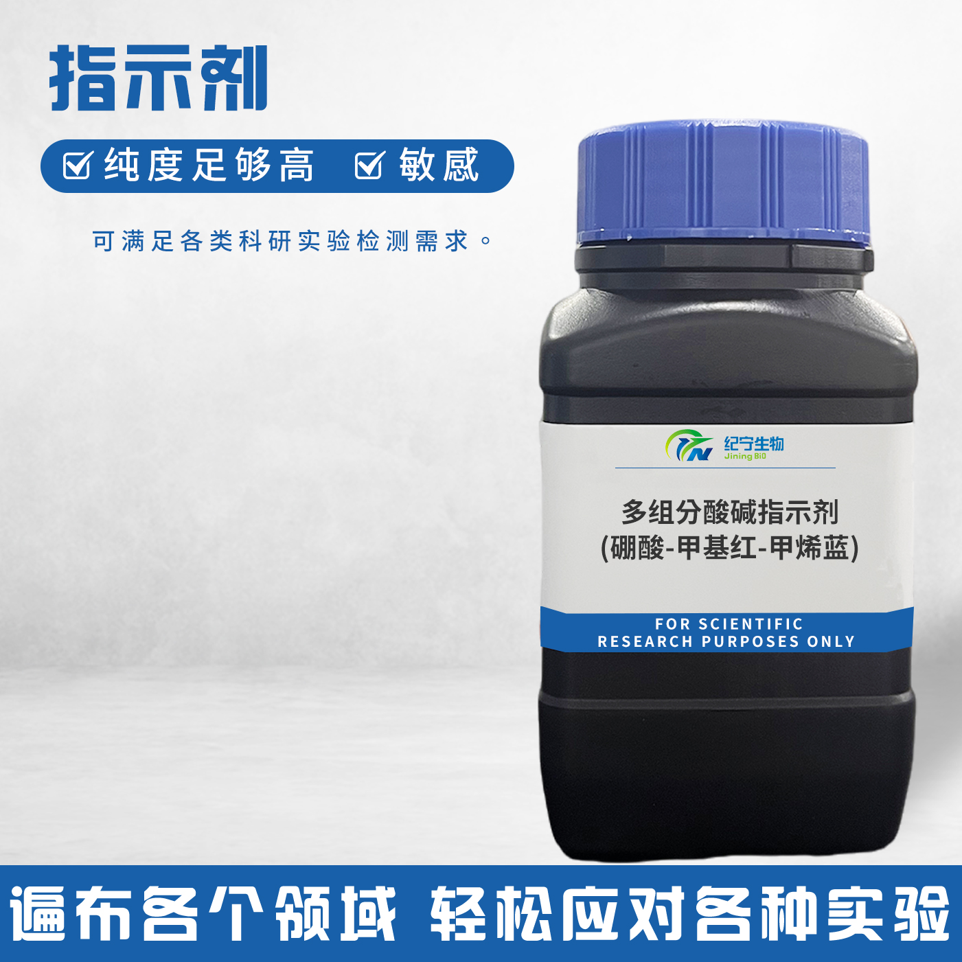 多組分酸堿指示劑(硼酸-甲基紅-甲烯藍(lán))