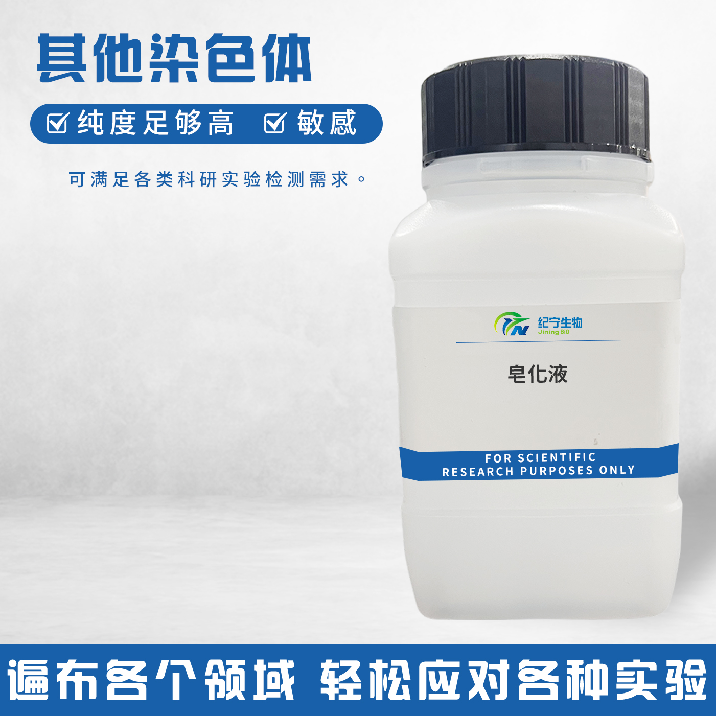 皂化液