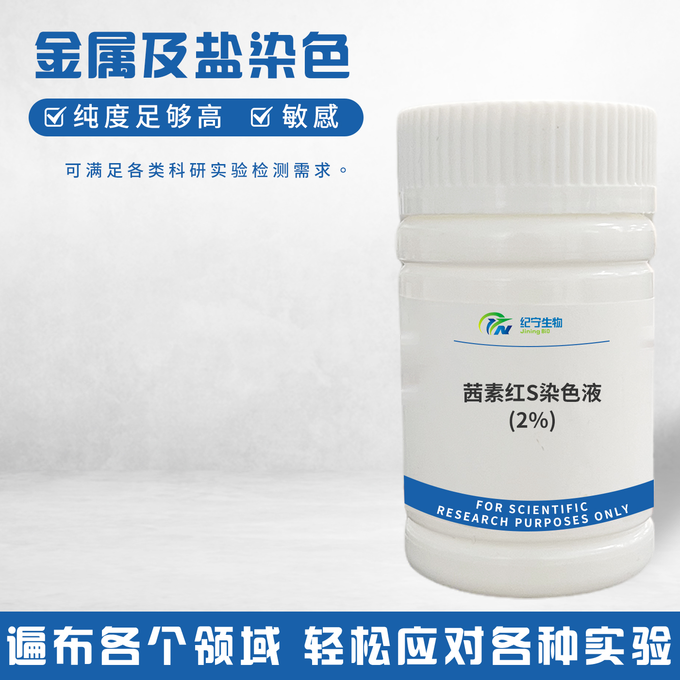 茜素紅S染色液(2%)