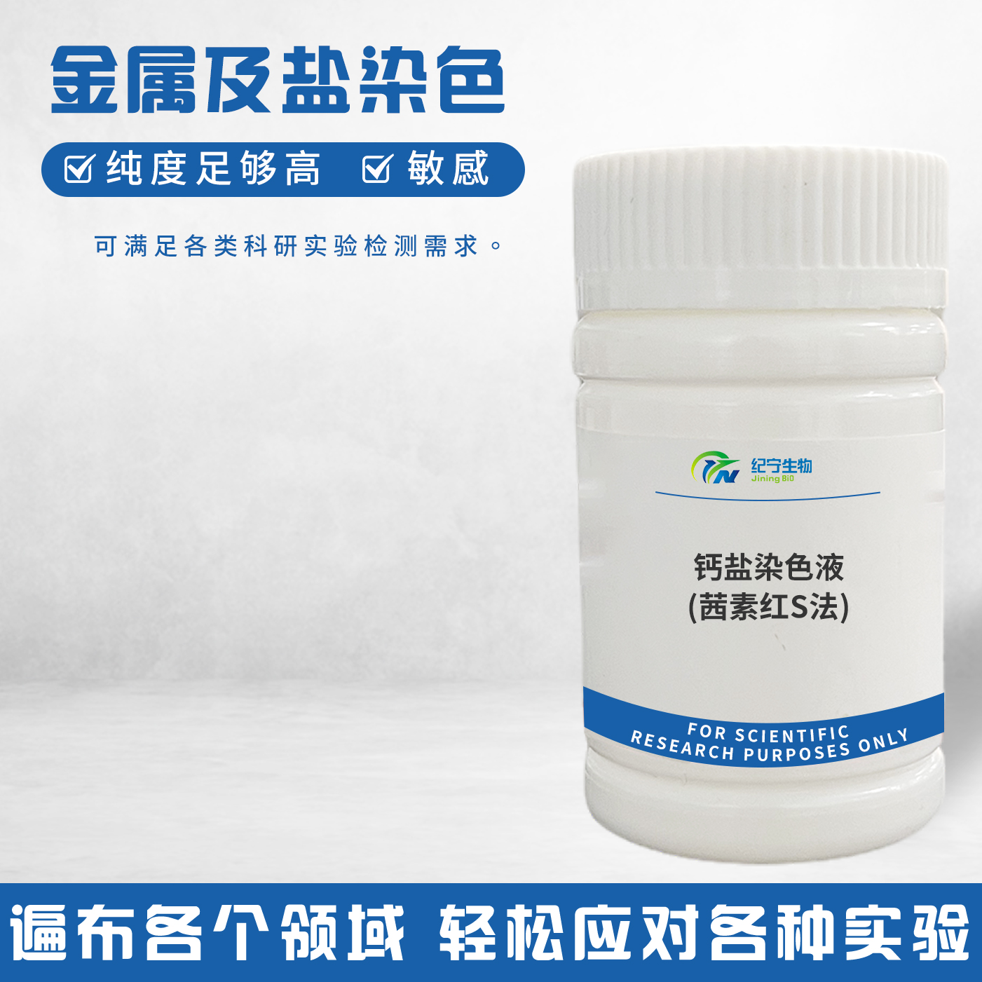 鈣鹽染色液(茜素紅S法)