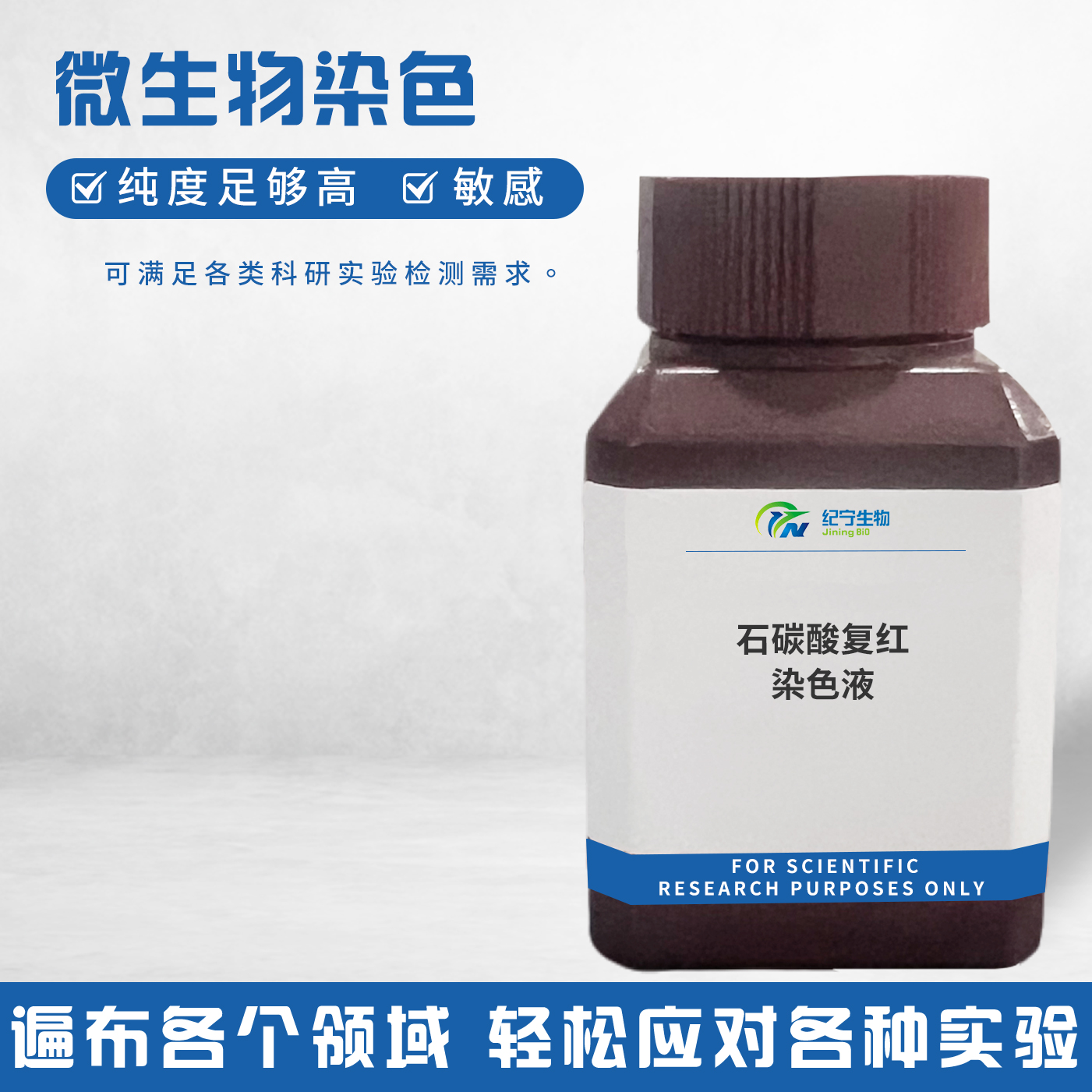 石碳酸復紅染色液