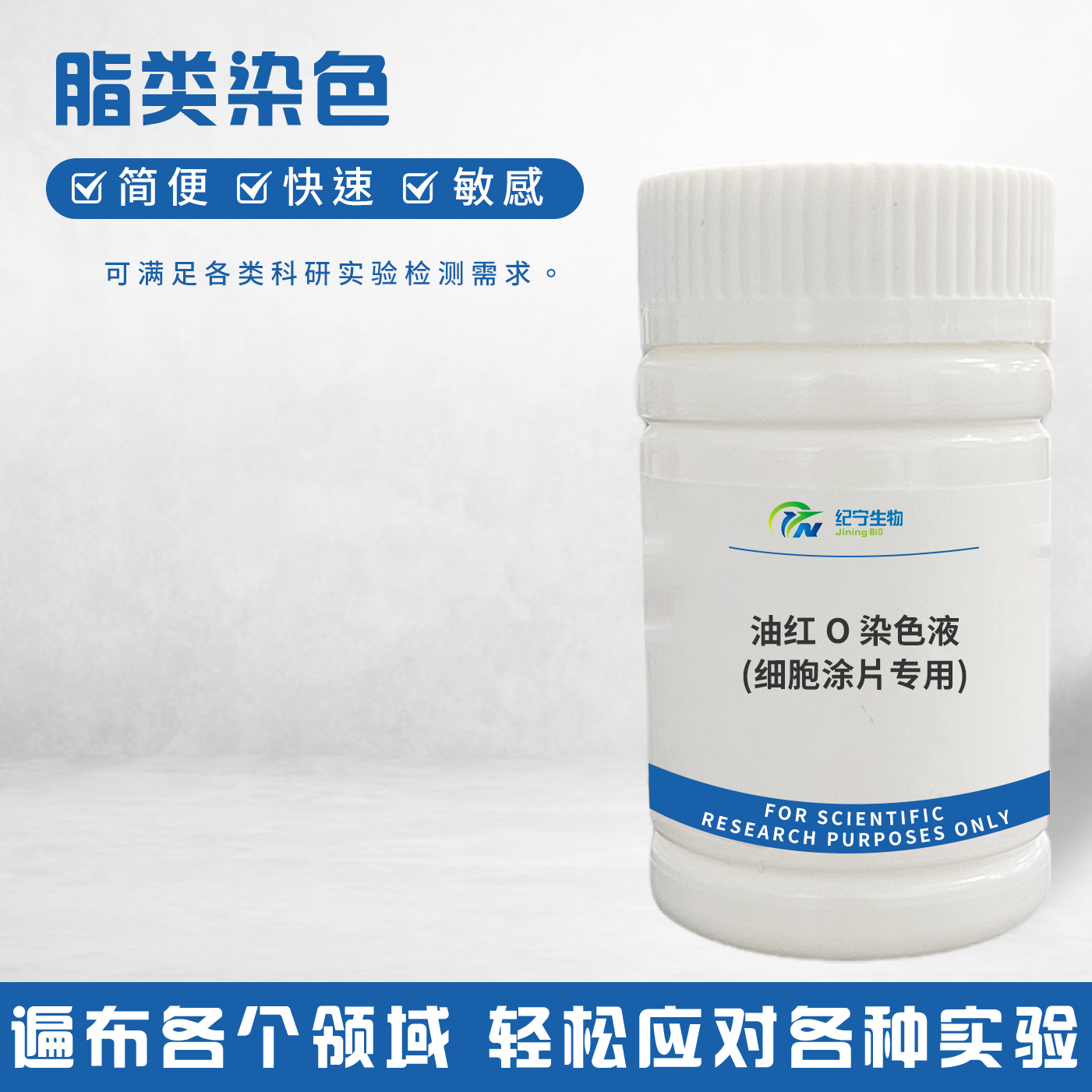 油紅O染色液(細胞涂片專用)