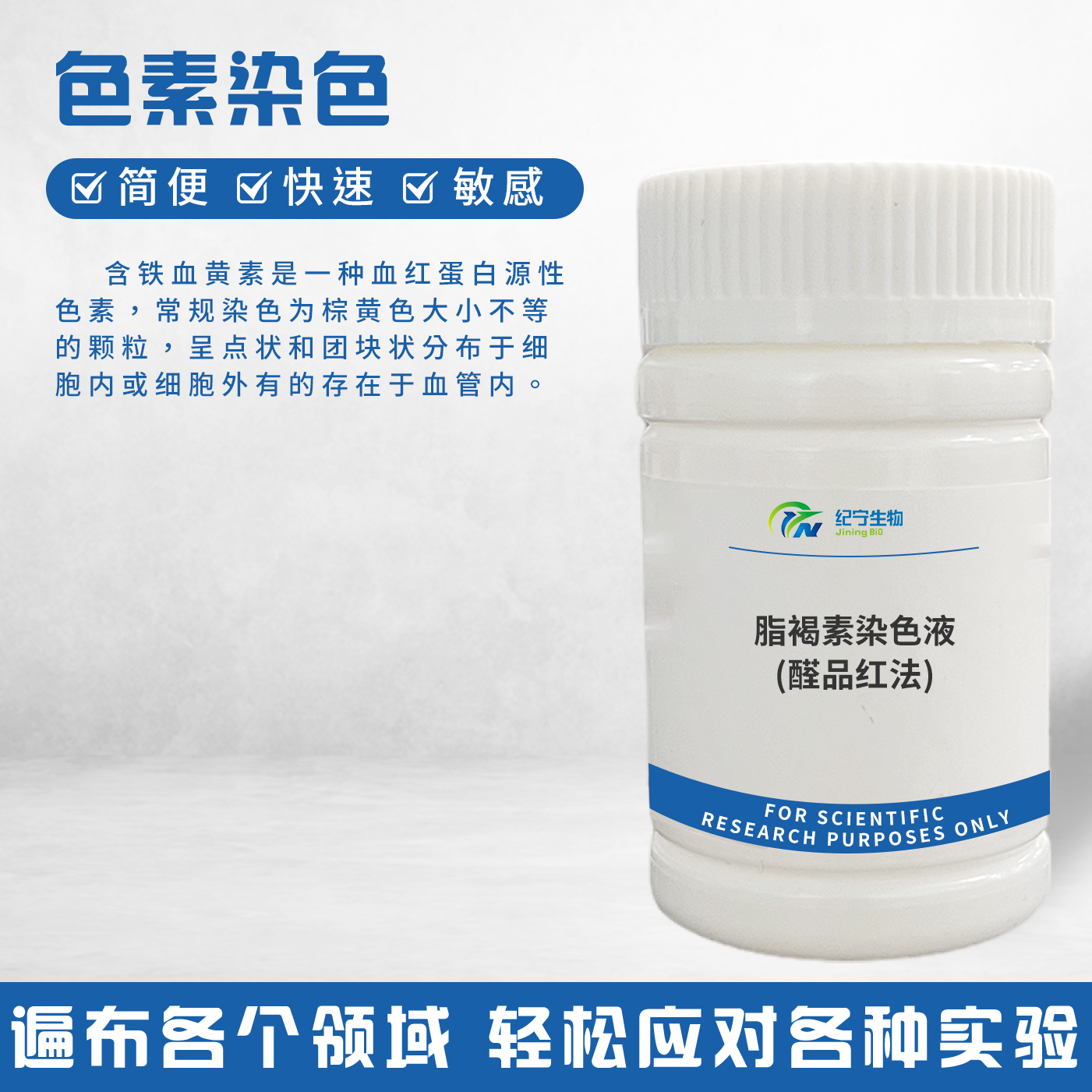 脂褐素染色液(醛品紅法)