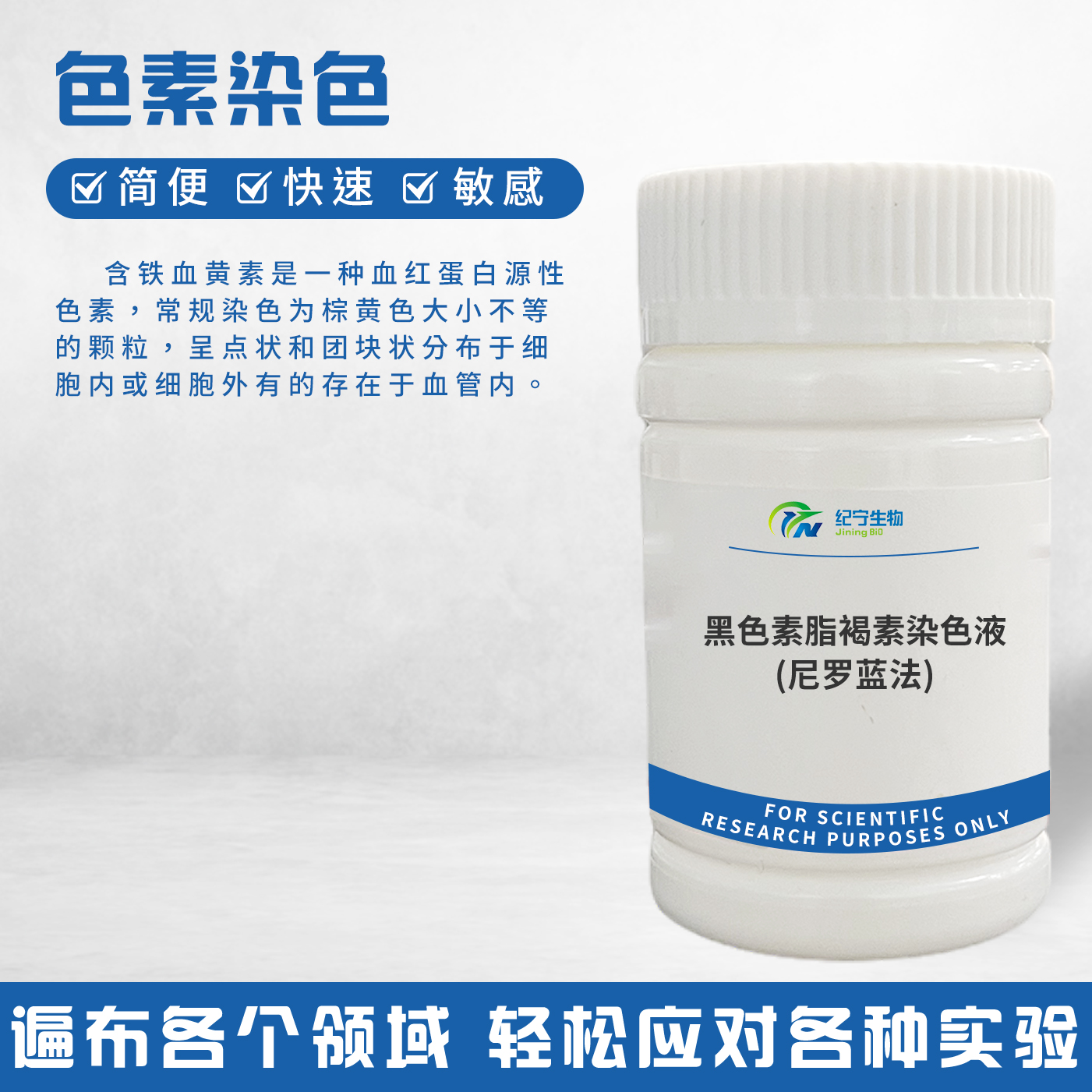 黑色素脂褐素染色液(尼羅藍法)