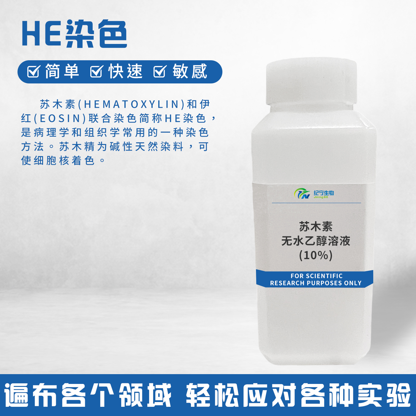 蘇木素無水乙醇溶液(10%)