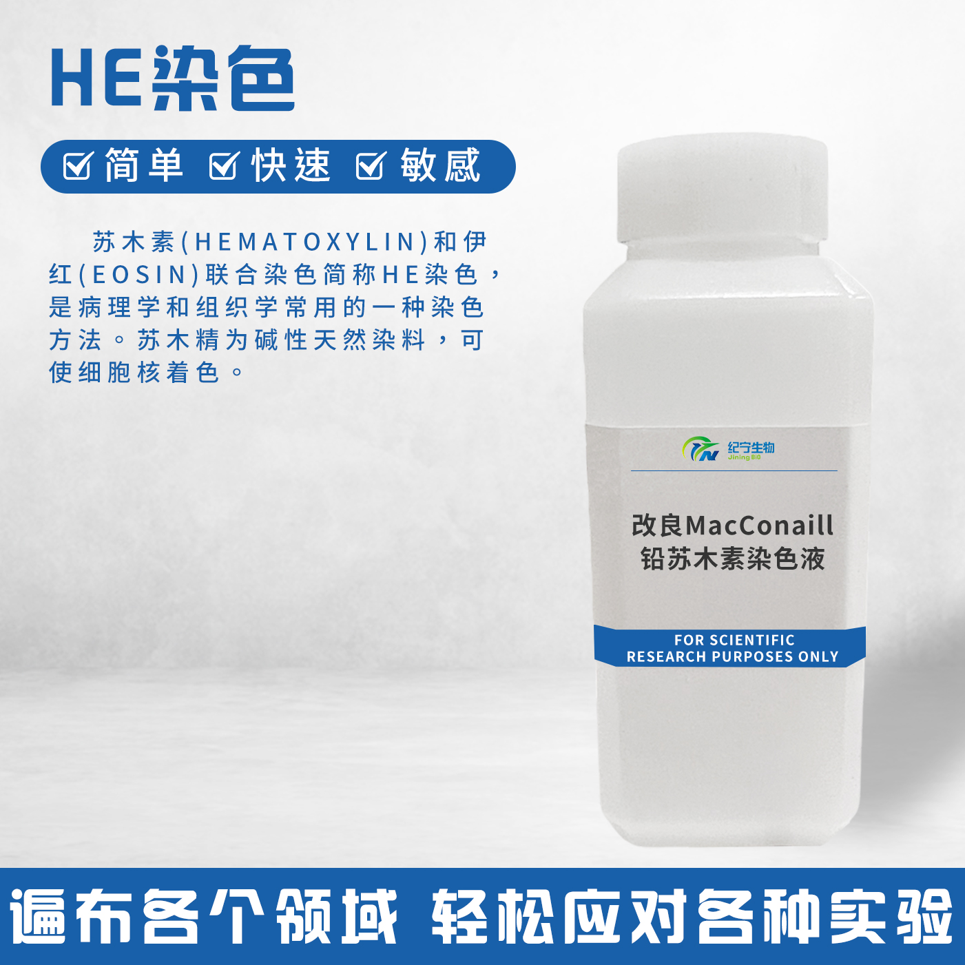改良MacConaill鉛蘇木素染色液