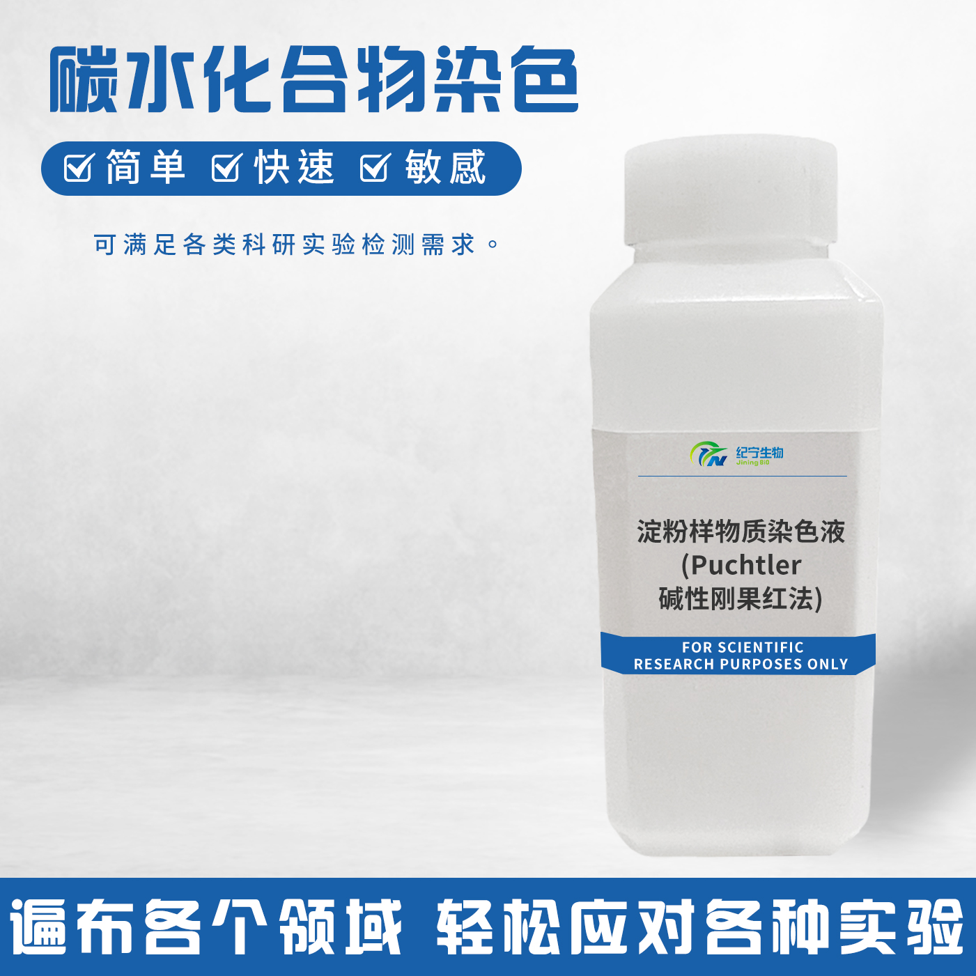 淀粉樣物質(zhì)染色液(Puchtler堿性剛果紅法)