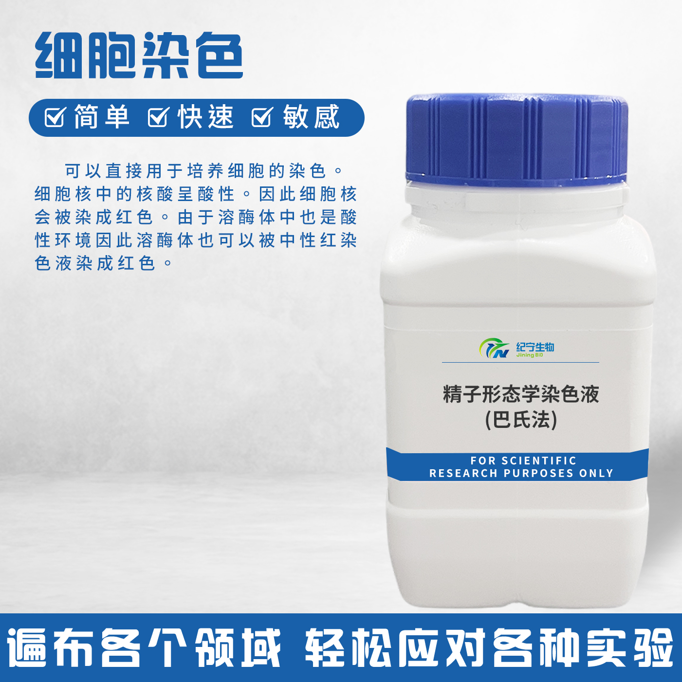 精子形態學染色液(巴氏法)