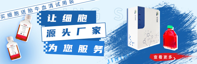 科研細胞